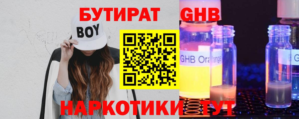 Бутират  Вход с VPN  Касимов  Бутират BDO 