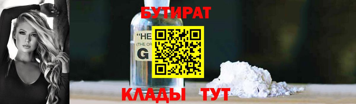 БУТИРАТ буратино Касимов