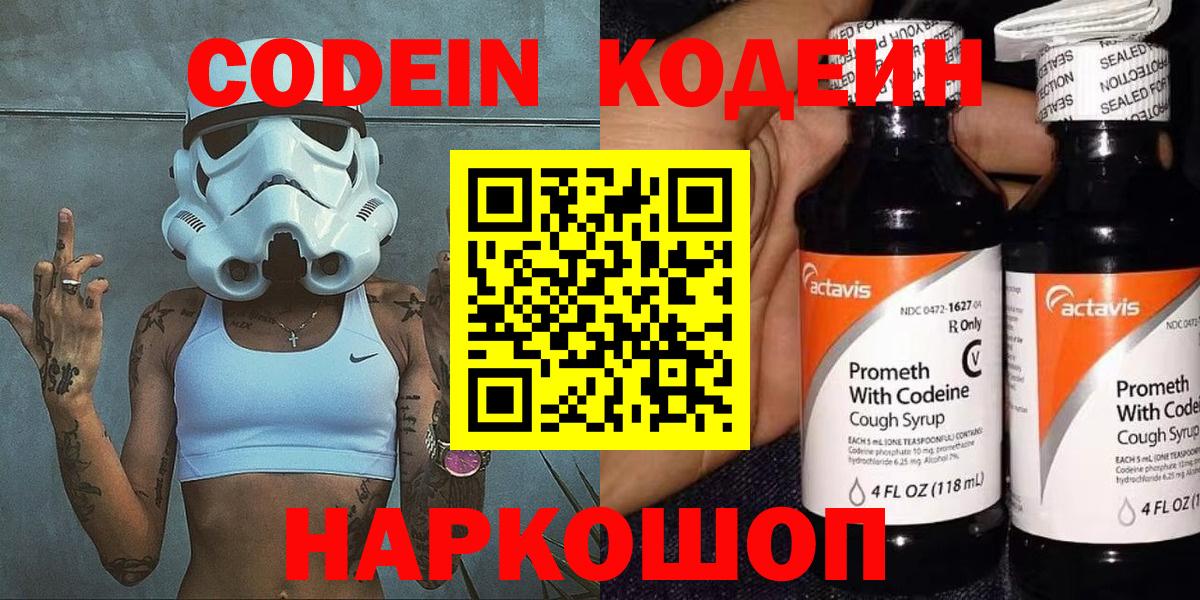 Касимов  Кодеиновый сироп Lean напиток Lean (лин)  Вход с VPN 