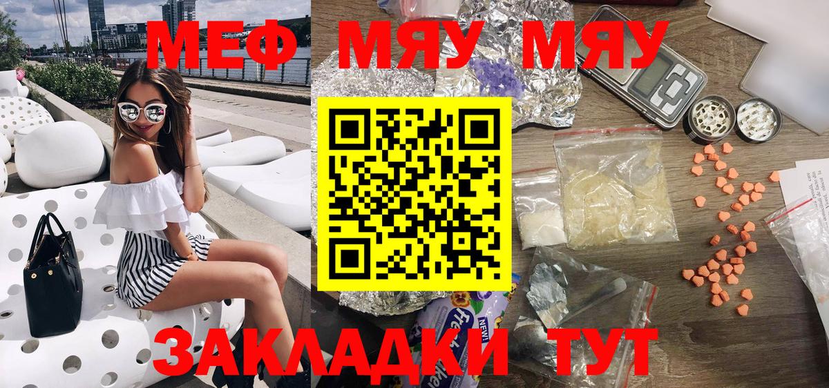 Мефедрон мяу мяу  МЯУ-МЯУ  Вход с VPN  Касимов  МЕФ  МЕФ мука 