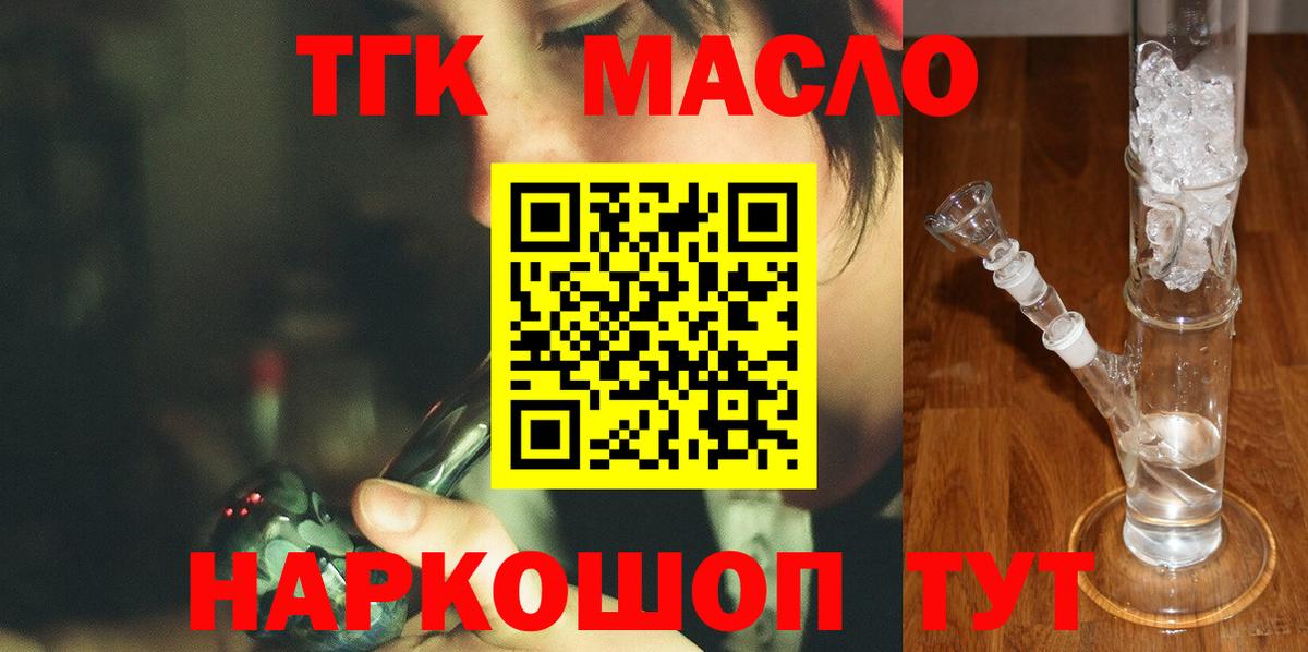 ТГК вейп с тгк  Вход с VPN  наркотики  Дистиллят ТГК концентрат  Касимов 